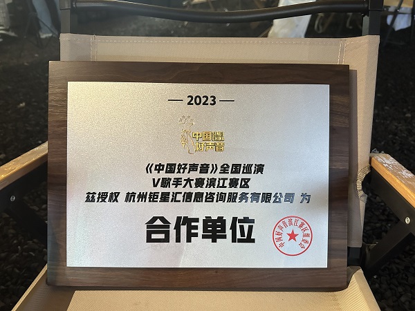 中国好声音合作单位